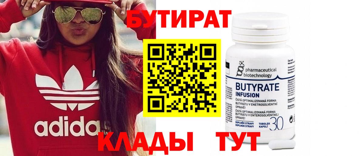 БУТИРАТ GHB Новосибирск