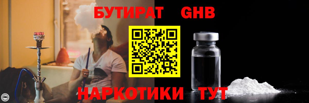 БУТИРАТ бутандиол  БУТИРАТ  Новосибирск  Вход с VPN 
