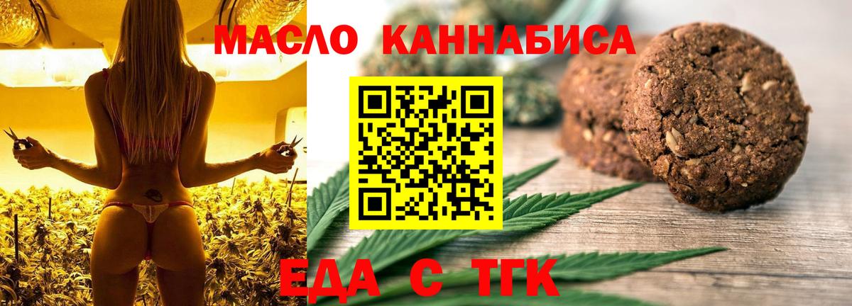 Новосибирск  Печенье с ТГК конопля  Вход с VPN 