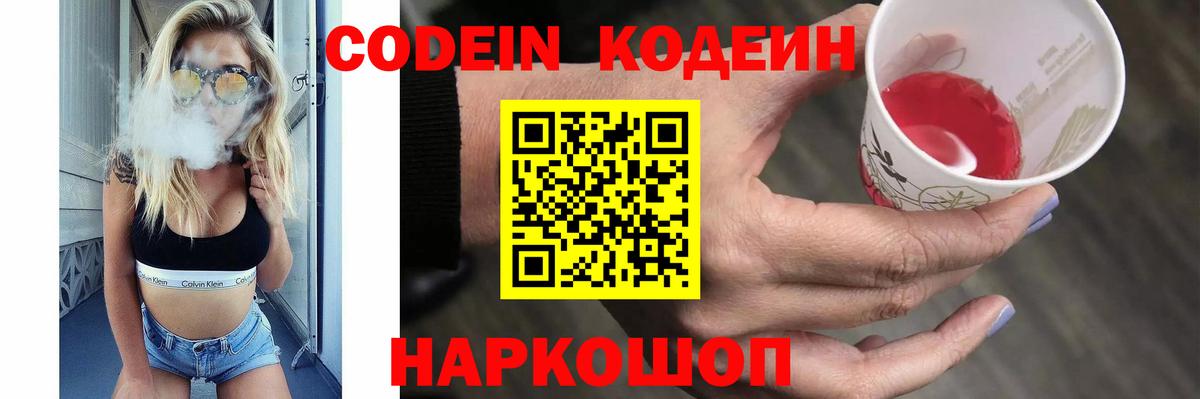 Новосибирск  Кодеиновый сироп Lean напиток Lean (лин)  Codein напиток Lean (лин)  Вход с VPN 