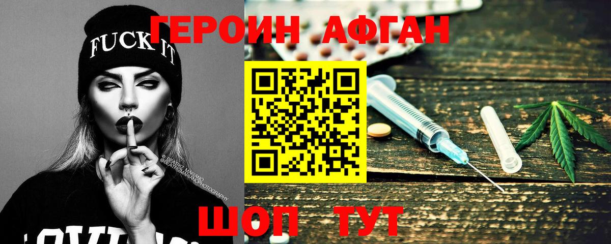 ГЕРОИН хмурый Новосибирск