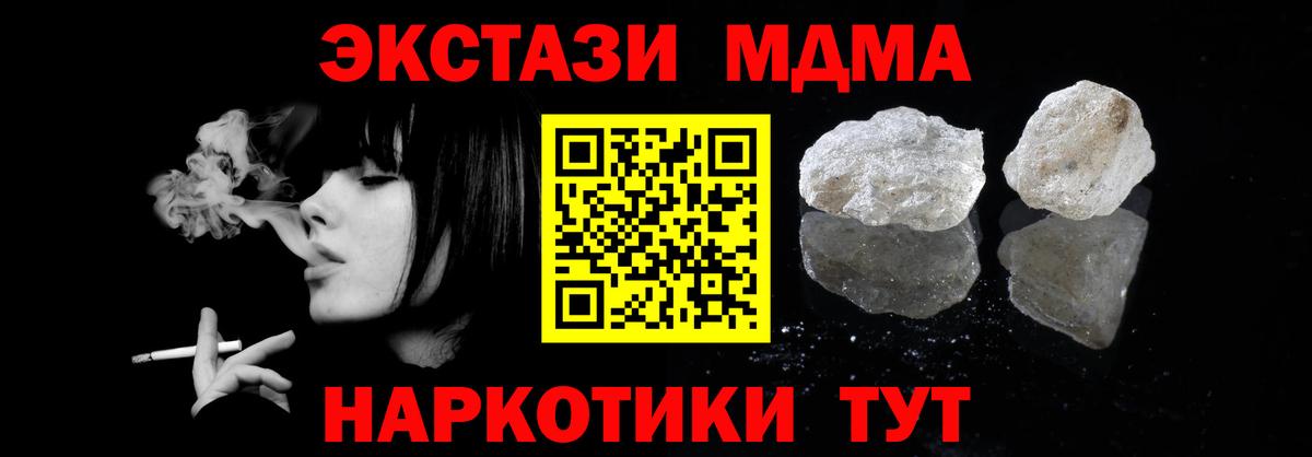 МДМА  MDMA кристаллы  Вход с VPN  МДМА VHQ  Новосибирск 