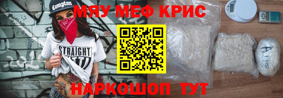 Меф мяу мяу кристаллы Новосибирск