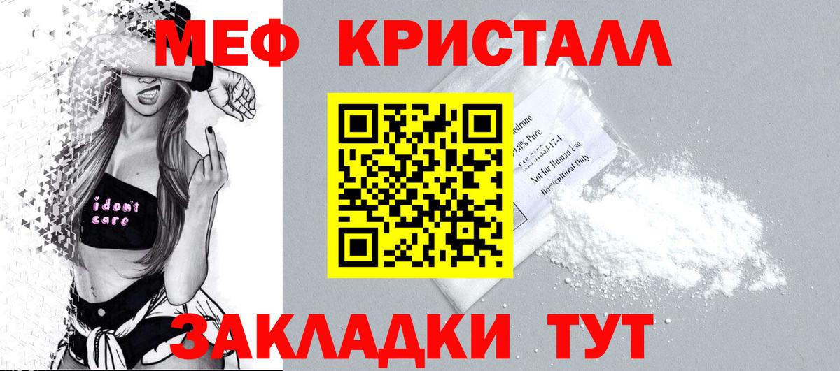 МЯУ-МЯУ кристаллы  МЕГА зеркало  Меф  Новосибирск  Вход с VPN  МЯУ-МЯУ 4 MMC 