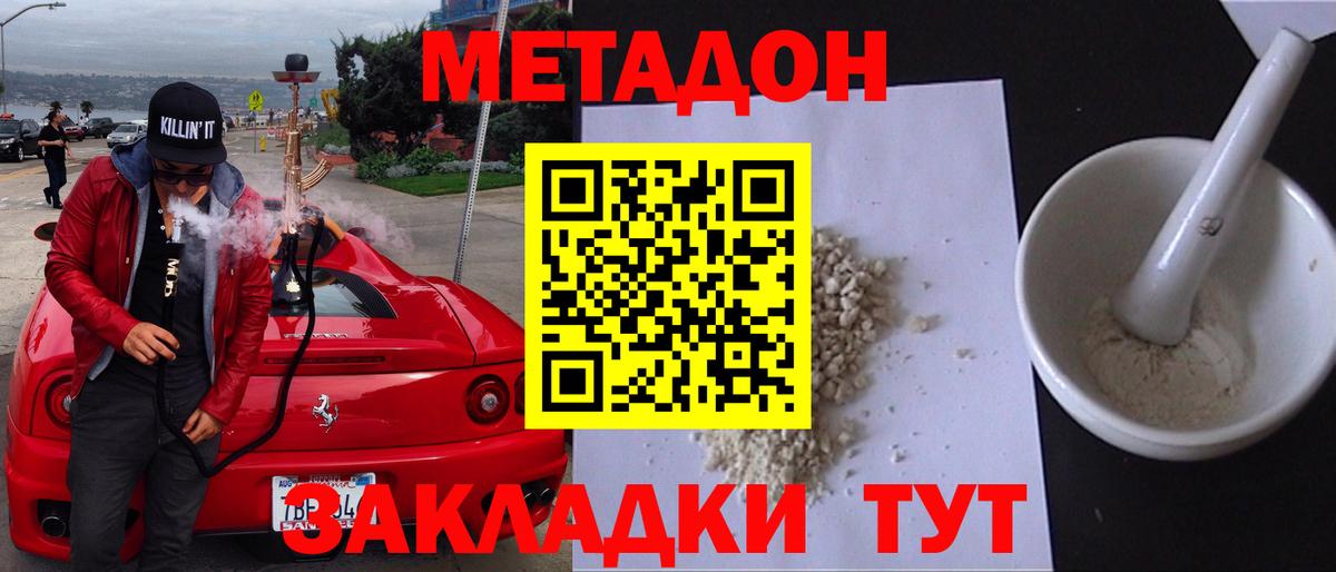 МЕТАДОН VHQ  МЕТАДОН methadone  ссылка на мегу сайт  Вход с VPN  Новосибирск 